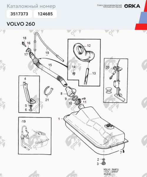 Купить Пластиковый топливный бак Vоlvо 260 (NB) Пластиковый топливный бак Vоlvо 260 (NB)