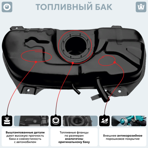 Купить Топливный бак Citroen Nemo, 2008 г.в. (антикоррозия) Топливный бак Citroen Nemo, 2008 г.в. (антикоррозия)