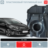 Купить Пластиковый бензобак Kia Ceed (BP) - 53 л. Пластиковый бензобак Kia Ceed (BP) - 53 л.