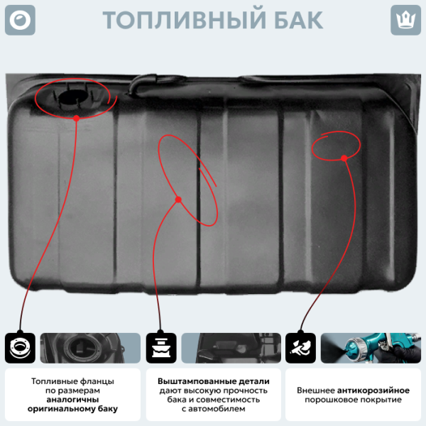 Топливный бак Fiat Dogan (антикоррозия)